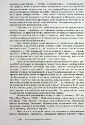 Українська етимологія - мініатюра 16