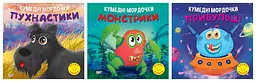 Кумедні мордочки. Пухнастики. Монстрики. Прибульці