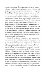 Будинок із сімома башточками - Натанієль Готорн - мініатюра 10