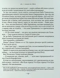 Тореадори з Васюківки. Незнайомець з тринадцятої квартири - Всеволод Нестайко - мініатюра 14