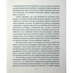 Книга Сердечна година. Єднаємось тут і зараз - Ірвін Ялом, Бенджамін Ялом КСД (9786171515376) - мініатюра 8