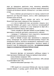 Подолання бойового стресу та його психологічних наслідків - - мініатюра 9