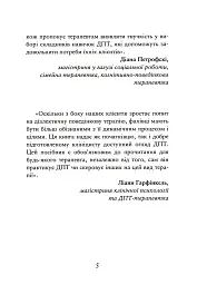 Про ДПТ — просто. Покроковий посібник із діалектичної поведінкової терапії - мініатюра 5