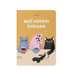 Блокнот у клітинку «Мої котячі справи» жовтий