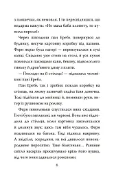 Павутиння Шарлотти - Елвіс Брукс Вайт - мініатюра 5