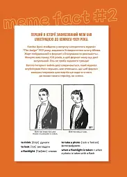 Англійська за мемами. Книга для поповнення словникового запасу - Артем Редванський - мініатюра 11