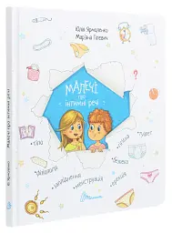 Малечі про інтимні речі - мініатюра 3