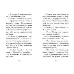 Книга Мопс, який хотів стати кроликом. Книга 3 - Белла Свіфт Видавництво РМ (9786178280314) - мініатюра 4