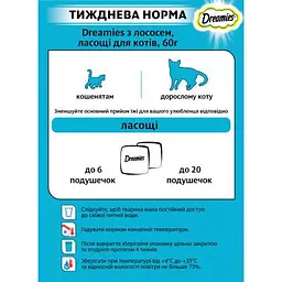 Ласощі для котів Dreamies з лососем 60 г (4008429037962) - мініатюра 5