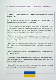 English for psychologist - мініатюра 6