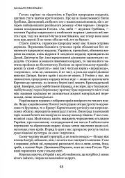 УКРАЇНА НЕ РОСІЯ. Двадцять років потому - мініатюра 21