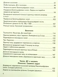 Математика 4 клас. Підручник. Частина 1 - Ольга Гісь - мініатюра 4