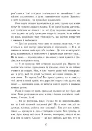 Винні. Моя провина. Книга 1 - Мерседес Рон - мініатюра 6
