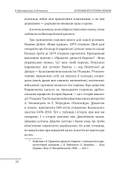 10 розмов про історію України та світу - Олександр Красовицький - мініатюра 10
