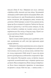 Дикий Народ. Книга 1 - мініатюра 5