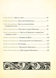 Ундина. Повість - Фрідріх де ла Мотт Фуке (978-966-10-5065-4) - мініатюра 5