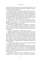 Шантарам - мініатюра 10