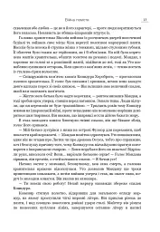 Війна помсти - мініатюра 9