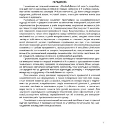 Німецька мова. 9 клас. Календарно-тематичний план "Deutsch lernen ist super!" - Світлана Сотникова