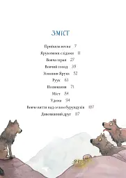 Дивовижний друг. У Долині Вовків - Олівер Шерц - миниатюра 3