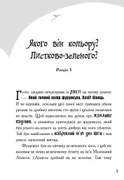 Слизький злочин. Лікарка для монстрів. Книга 3 - мініатюра 4