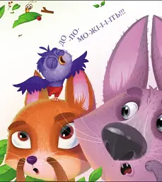 Книжка для читання. Яся і Бодя з Калинової галявини - Яна Хоменко - мініатюра 7