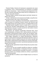 Франц Кафка не хоче помирати - мініатюра 7