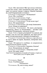 Отак загинув Гуска. Прощай, село - Микола Куліш - мініатюра 4