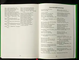 Переписна книга Сумського полку 1691 року - Олександр Різніченко - мініатюра 8