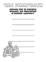 Книжка-розмальовка Щенячий патруль "Ось це місія!" 228003 укр мовою - мініатюра 2