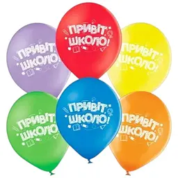 Кулька 12" (30 см) Привіт, школо 258-0457