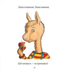 Лама Лама і його буденні драми - мініатюра 5