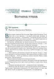 Кий і пожирачі часу - Нік Лисицький - мініатюра 12