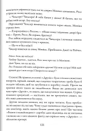 Розмови з незнайомцями. Що слід знати про людей, яких ми не знаємо - Малкольм Ґладвелл - мініатюра 5