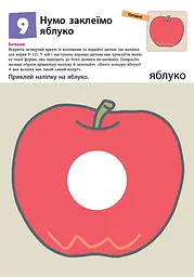 Книга Ранок KUMON. Перші кроки. Нумо клеїти! - Тору Кумон (С763014У) - мініатюра 10