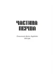 Вашингтон Блек - мініатюра 4