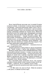 Fata Morgana. Тіні забутих предків. Мала проза - Михайло Коцюбинський - мініатюра 5