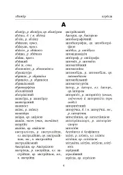 Орфографічний словник учня початкових класів - мініатюра 3
