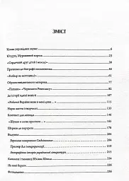 Літературні 1920-ті. Постаті - мініатюра 13