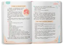 Зрозуміла медицина. Порадник для матусь - мініатюра 11
