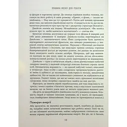 Книга Правила мозку для роботи. Наука мислити розумніше в офісі та вдома - Джон Медіна Фабула (9786175221051) - мініатюра 9