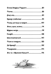 Вулична банда. Схитрував — вже майже переміг! Книга 2 - Келлі Стронк - мініатюра 3