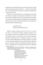 Сповідання англійського опієжерця. Suspiria de Profundis - мініатюра 10