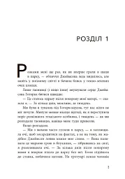 Спадок Готорна - Дженніфер Лінн Барнс - мініатюра 6