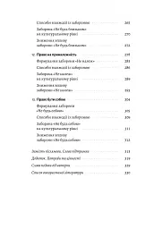 Гора з плечей. Як виявити і подолати 13 психологічних заборон - мініатюра 5