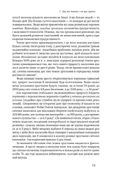 Суперінтелект. Стратегії і небезпеки розвитку розумних машин - мініатюра 10
