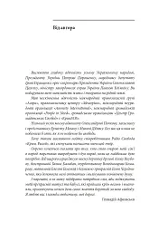 Піднятися після падіння - Геннадій Афанасьєв - мініатюра 9