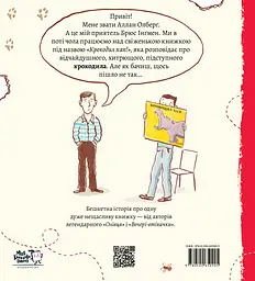 Моя найгірша книжка - мініатюра 2
