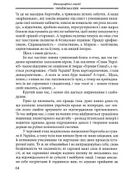 Українська Ідея - мініатюра 10