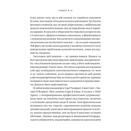 Книга Безлад. Тяжкі часи у XXI столітті - Гелен Томпсон Vivat (9786171707061) - мініатюра 7